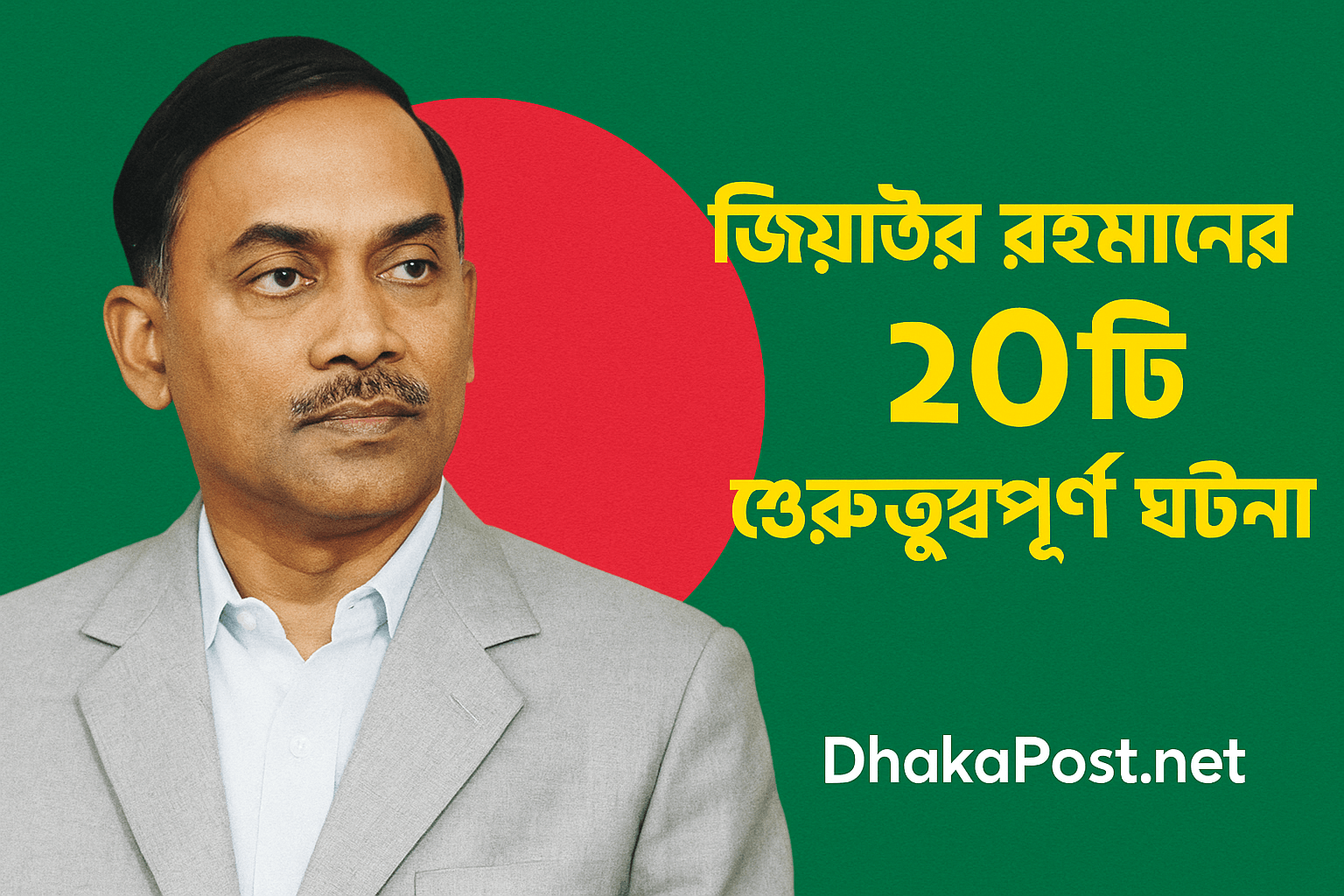 জিয়াউর রহমান